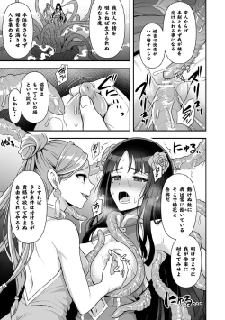 Page 15 of Kukkoro Heroines Vol. 11