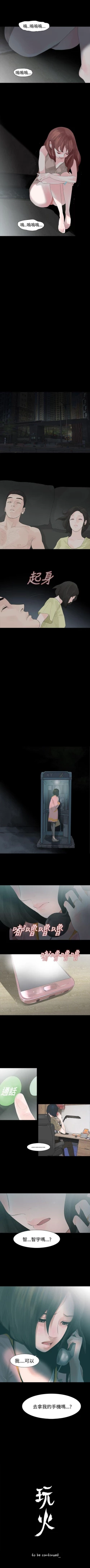 Page 100 of 玩火 1-70