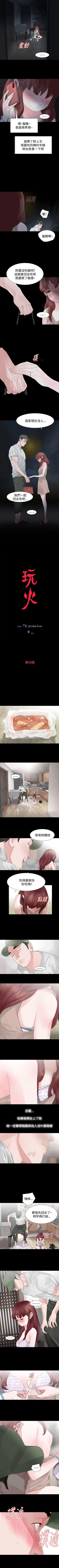 Page 105 of 玩火 1-70