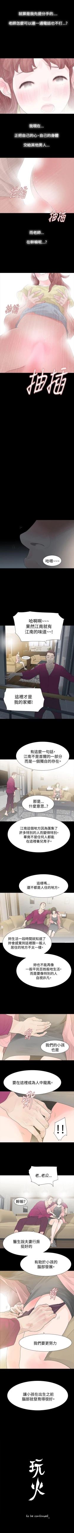 Page 116 of 玩火 1-70