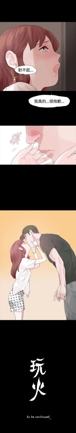 Page 128 of 玩火 1-70