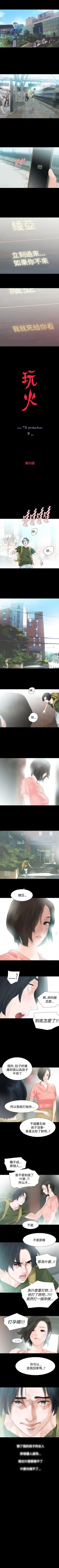 Page 141 of 玩火 1-70