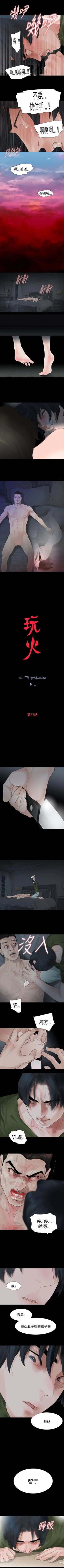 Page 149 of 玩火 1-70