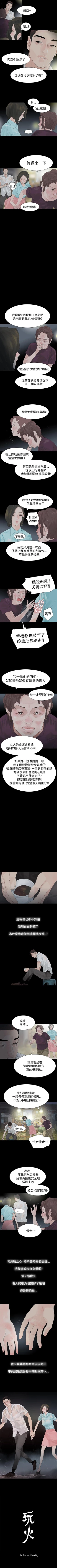 Page 160 of 玩火 1-70