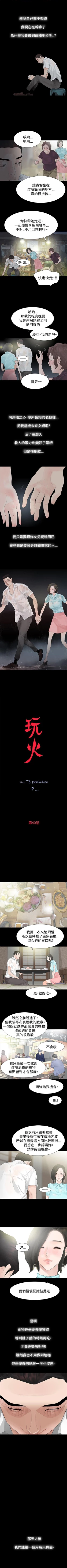 Page 161 of 玩火 1-70