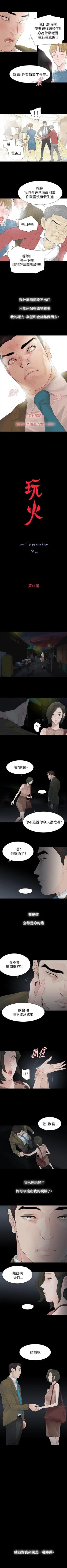 Page 165 of 玩火 1-70