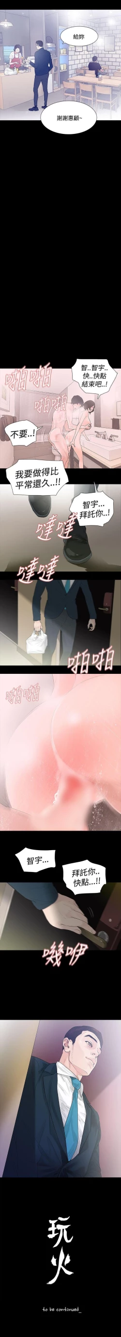 Page 180 of 玩火 1-70