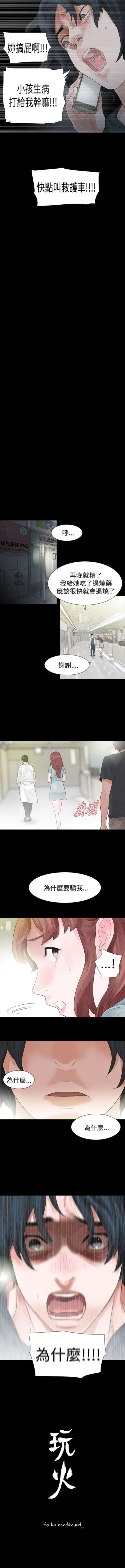 Page 196 of 玩火 1-70