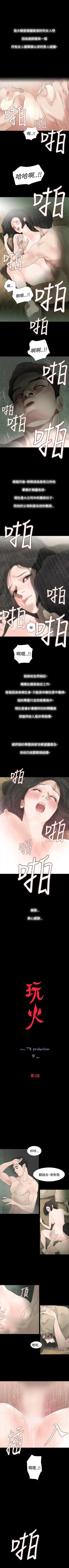 Page 1 of 玩火 1-70