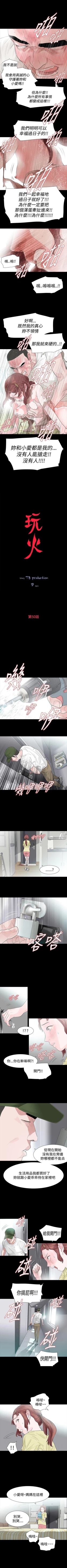 Page 201 of 玩火 1-70