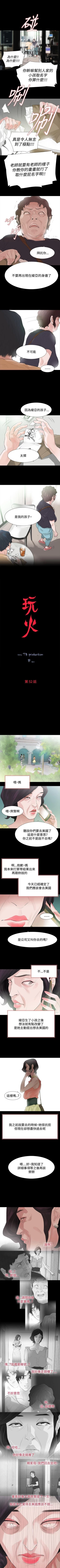 Page 210 of 玩火 1-70