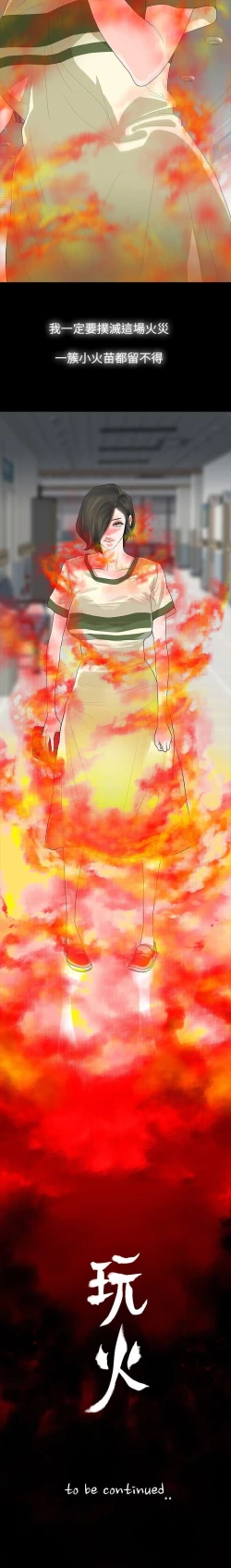 Page 214 of 玩火 1-70