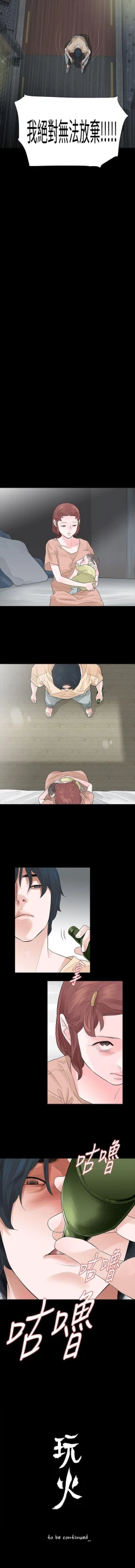 Page 222 of 玩火 1-70