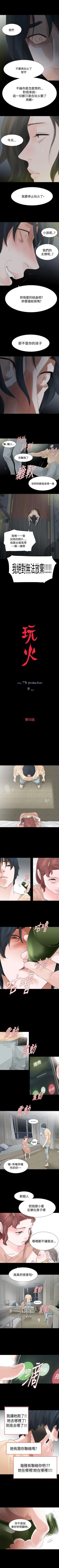 Page 223 of 玩火 1-70