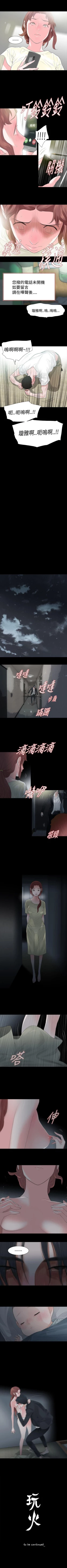 Page 231 of 玩火 1-70