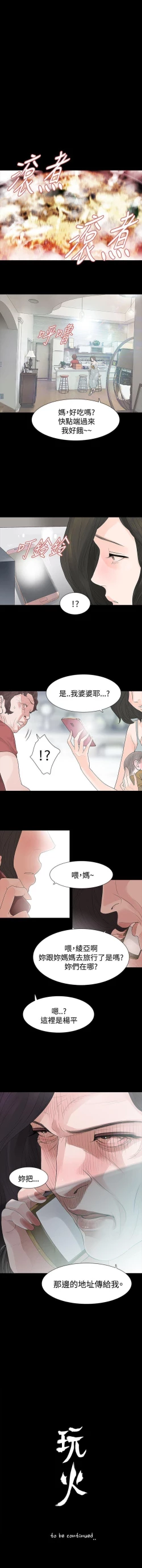 Page 235 of 玩火 1-70