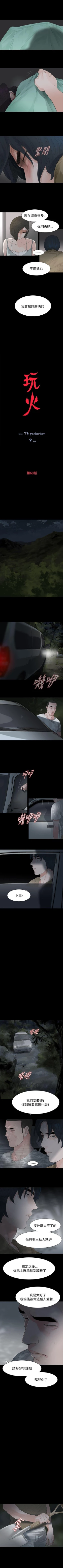 Page 245 of 玩火 1-70