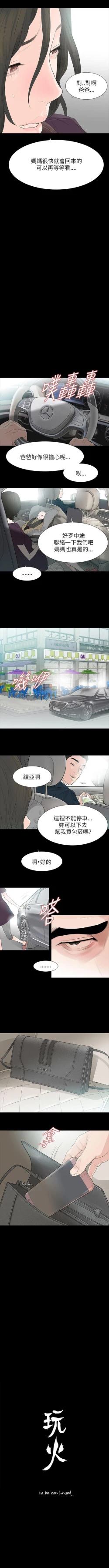 Page 261 of 玩火 1-70