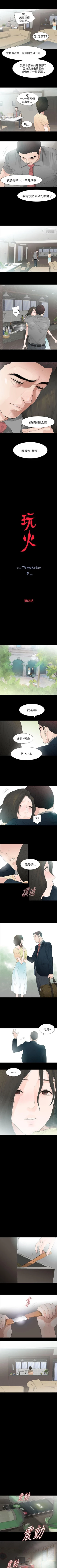 Page 266 of 玩火 1-70