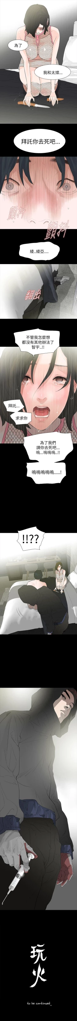 Page 273 of 玩火 1-70