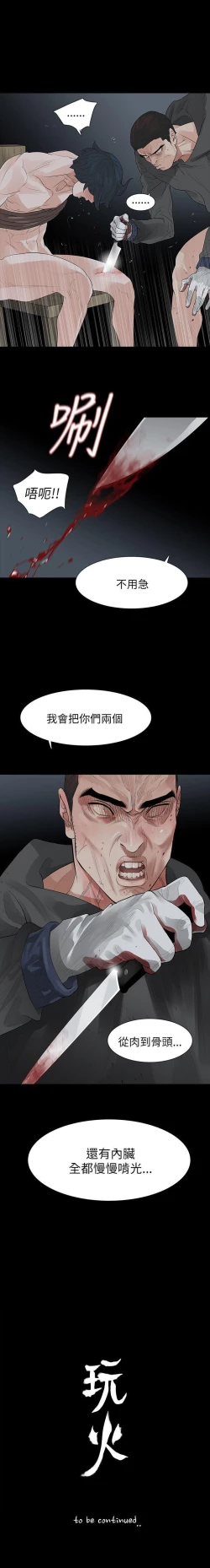 Page 281 of 玩火 1-70