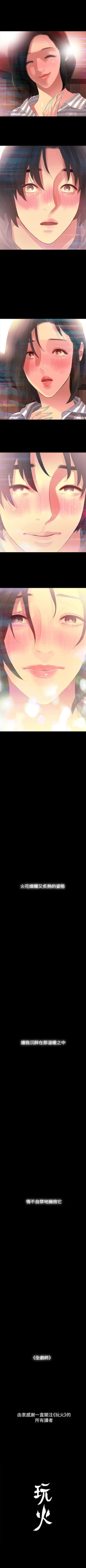 Page 290 of 玩火 1-70