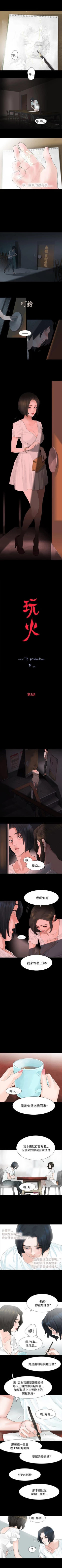 Page 32 of 玩火 1-70