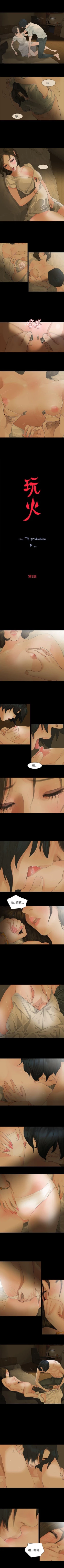 Page 36 of 玩火 1-70