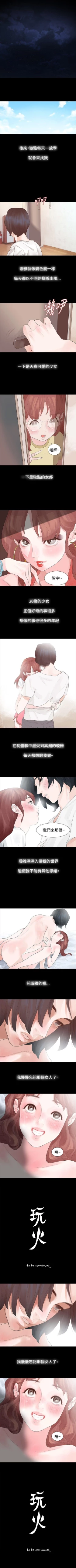 Page 59 of 玩火 1-70