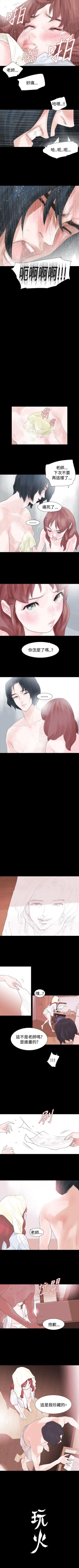 Page 63 of 玩火 1-70