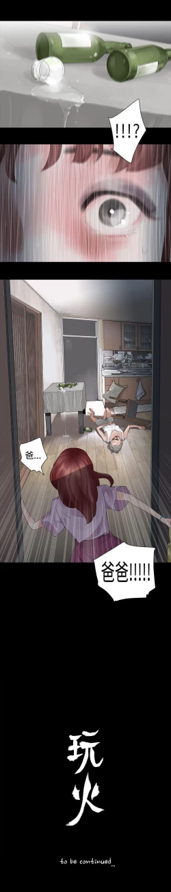 Page 88 of 玩火 1-70