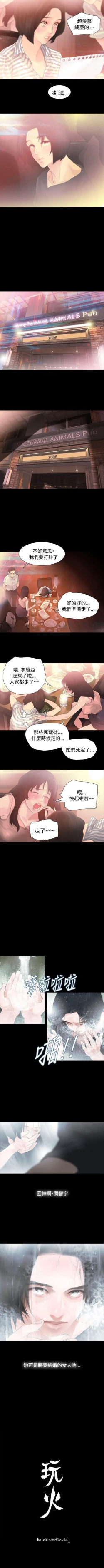 Page 9 of 玩火 1-70