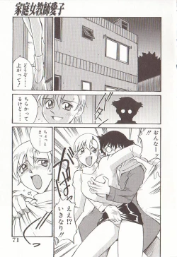Page 70 of Katei Jokyoushi Aiko | Home Teacher Aiko