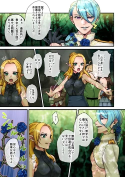 Page 3 of 恥辱の花嫁クローネ