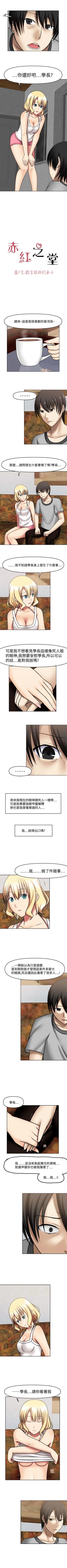 Page 55 of 赤紅之堂 1-55