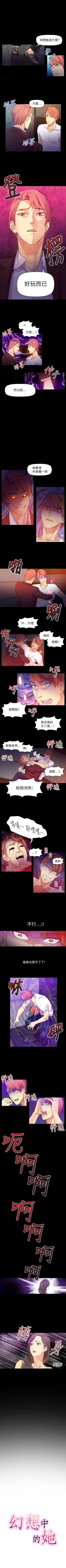 Page 105 of 幻想中的她 1-21