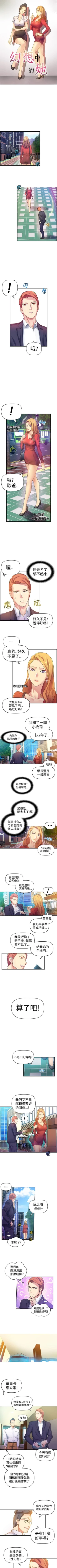 Page 10 of 幻想中的她 1-21