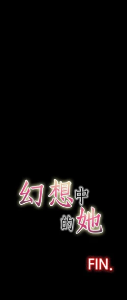 Page 110 of 幻想中的她 1-21