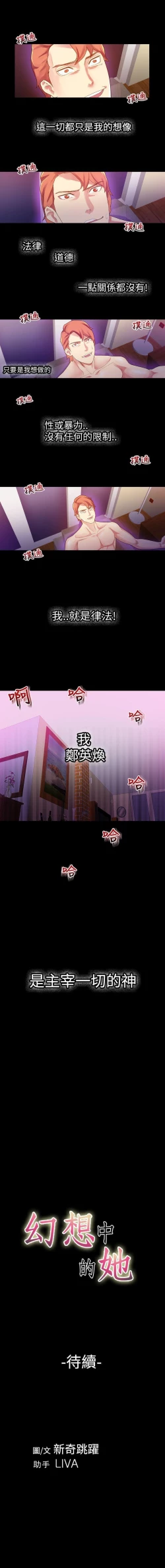 Page 23 of 幻想中的她 1-21