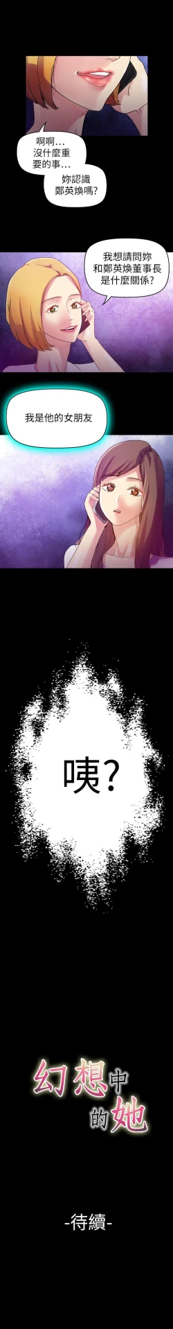 Page 55 of 幻想中的她 1-21