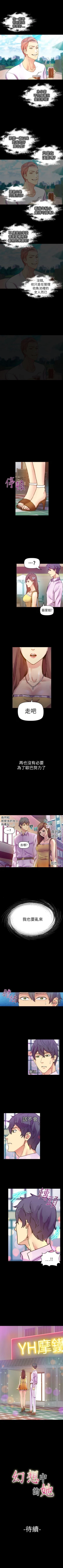 Page 73 of 幻想中的她 1-21