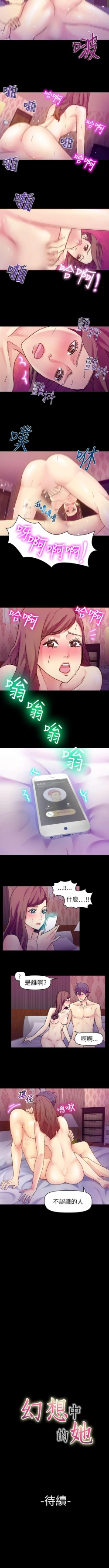 Page 83 of 幻想中的她 1-21