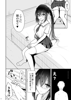 Page 7 of Ecchi ni Hagemashite Kureru Kogara na Senpai