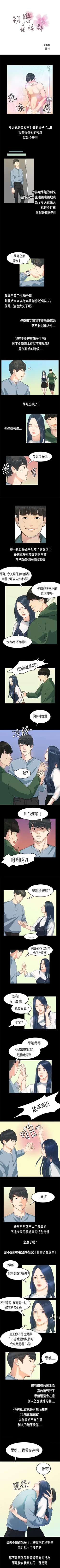 Page 18 of 初戀症候群 1-30