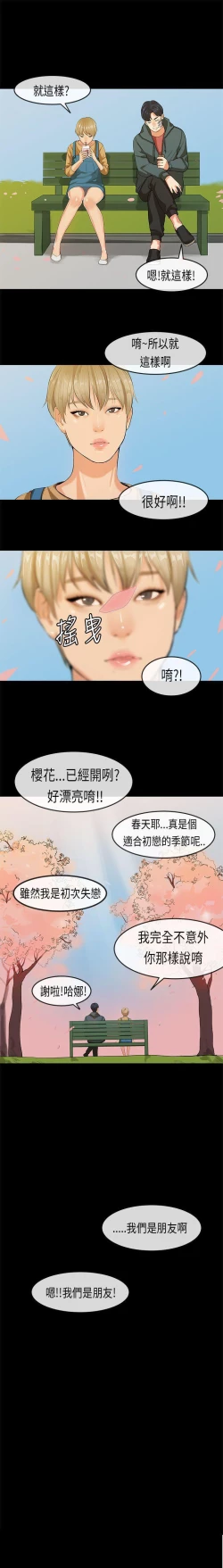Page 66 of 初戀症候群 1-30