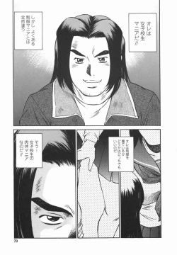 Page 78 of Joshi Kousei Mania | School Girl Mania