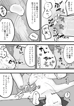 Page 15 of Satoshi-kun ga Gararu no Koukyuu Massage ni Iku Hanashi