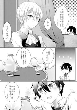 Page 5 of 君と僕のワルツ