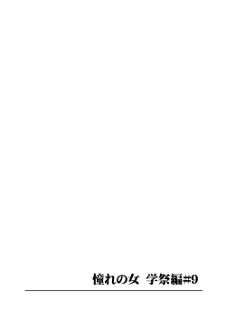 Page 2 of Akogare no Hito Gakusai Hen #9-10