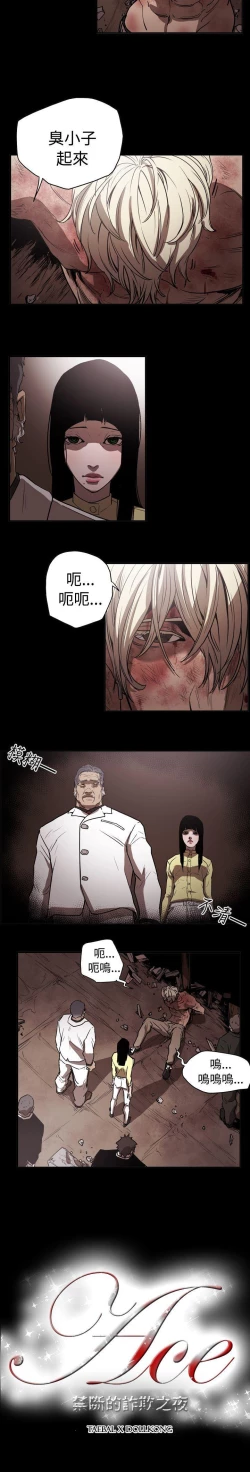 Page 151 of ACE:禁斷的詐欺之夜 1-66